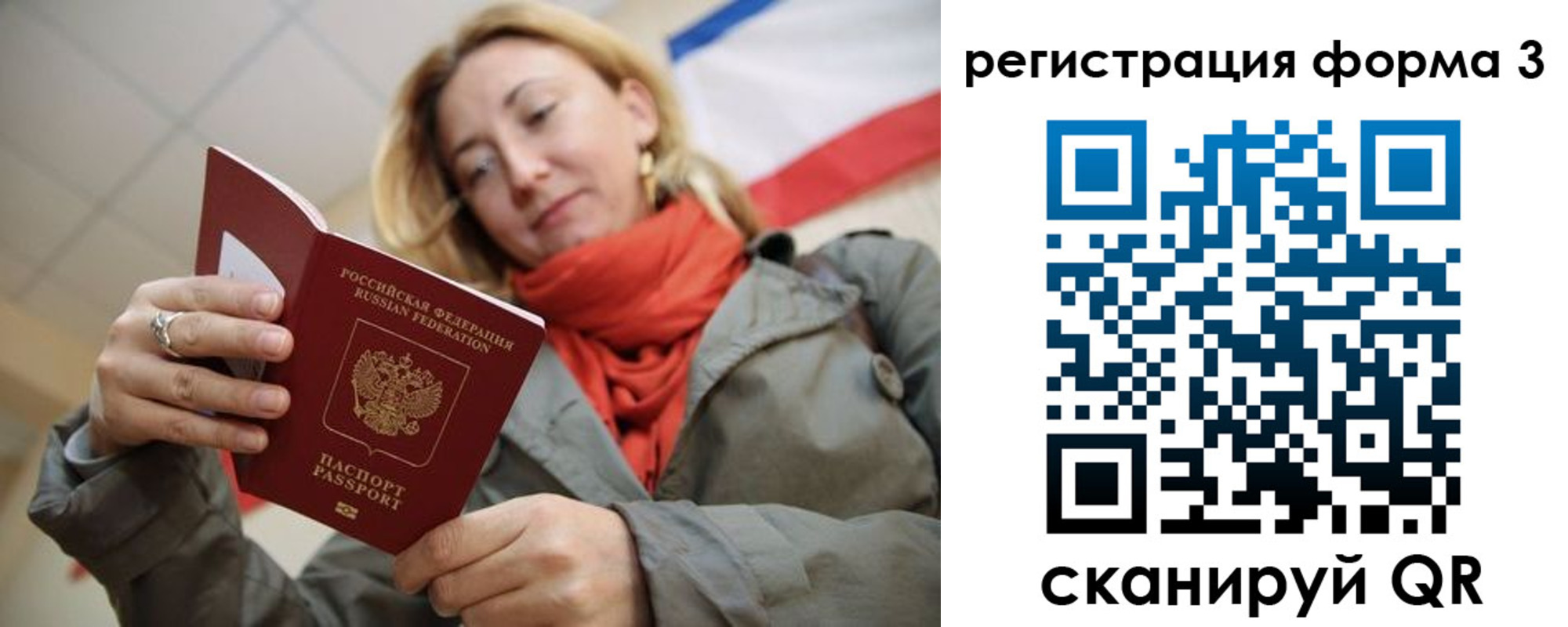 прописка законно в Новозыбкове